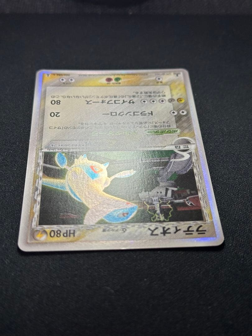 ポケモンカード　ラティオス δ ★ 拡張パック ホロンの研究塔 042/086