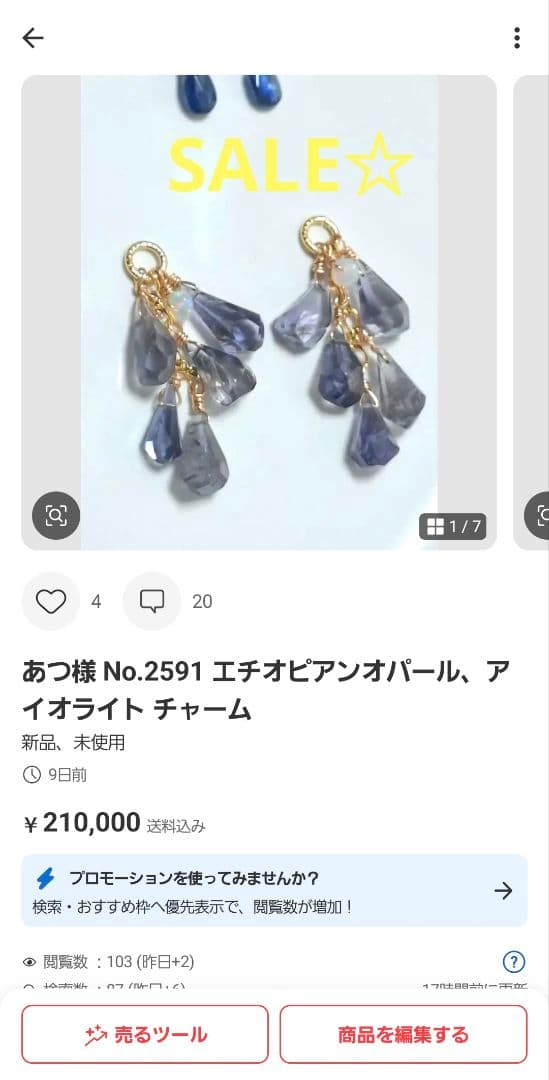 あつ様 No.2591 エチオピアンオパール、アイオライト チャーム