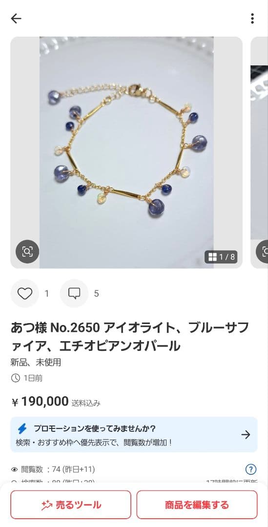 あつ様 No.2591 エチオピアンオパール、アイオライト チャーム