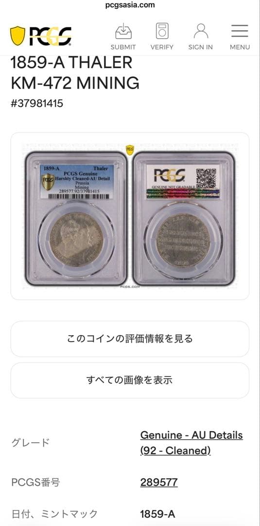1859年Aプロイセン フリードリヒ・ヴィルヘルム4世銀貨 PCGS認証