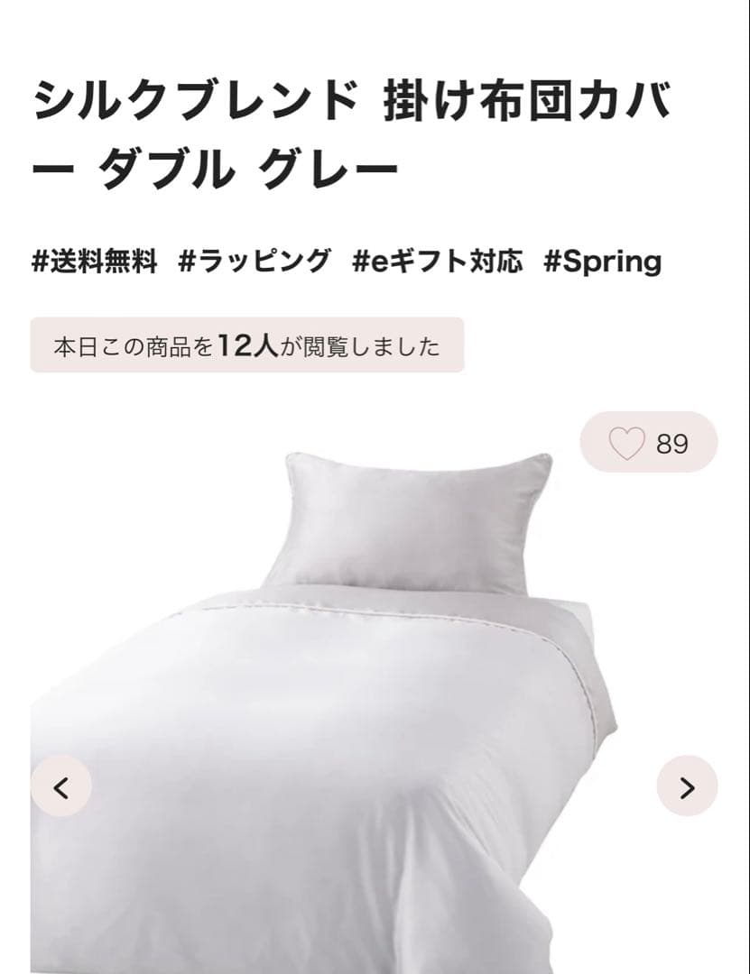 新品未開封　高級シルクブレンド 掛け布団カバー ダブル グレー　フランフラン