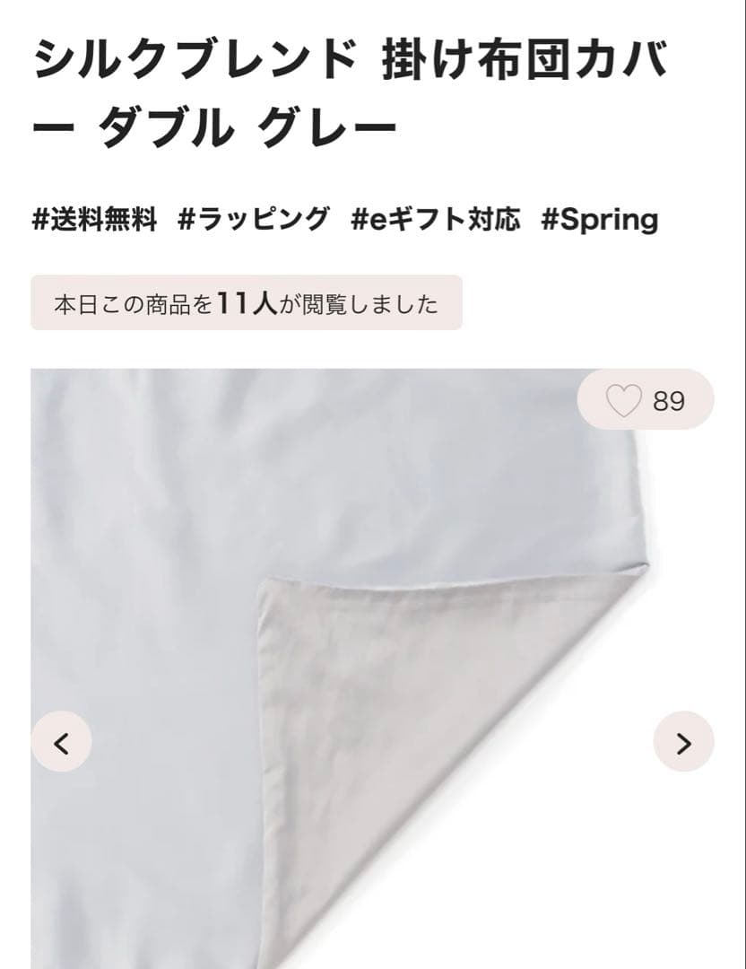 新品未開封　高級シルクブレンド 掛け布団カバー ダブル グレー　フランフラン