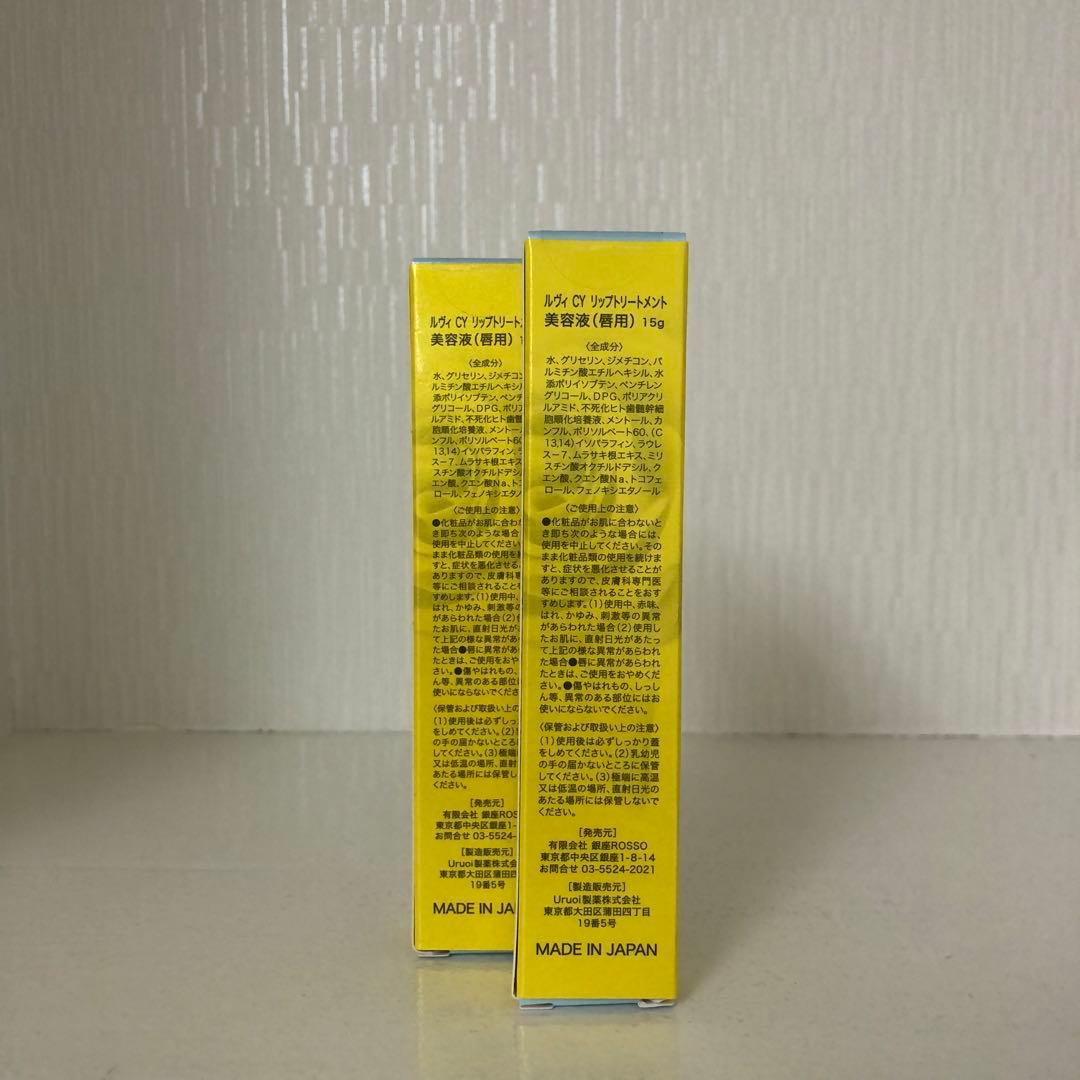 <新品> REVI 2本セット CY リップトリートメント 15g