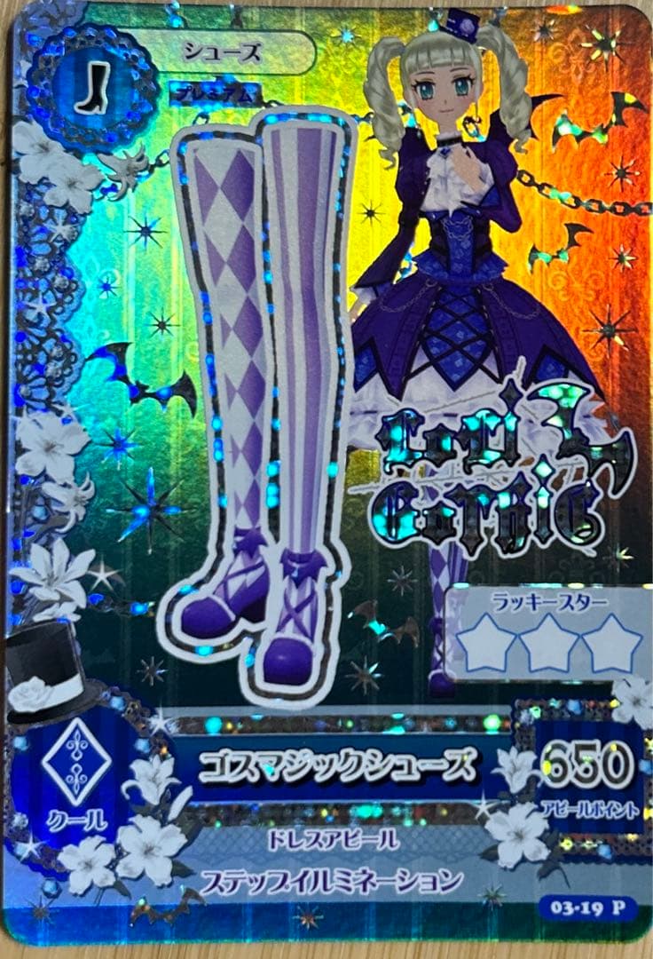 旧アイカツカード ロリゴシック 藤堂ユリカ ゴスマジックコーデ - メルカリ