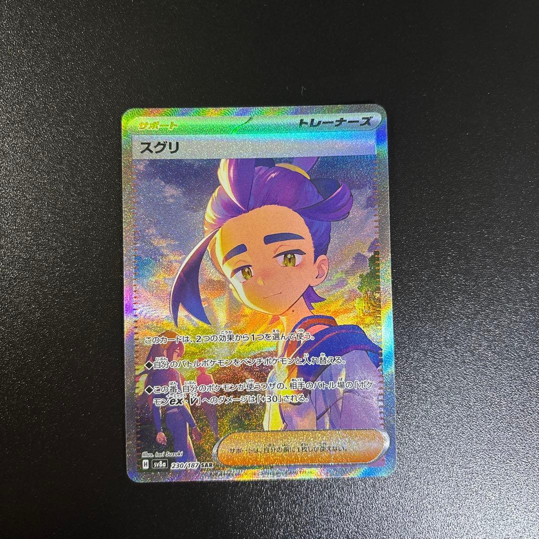 ポケモンカード スグリ sar sr 3枚セット - メルカリ