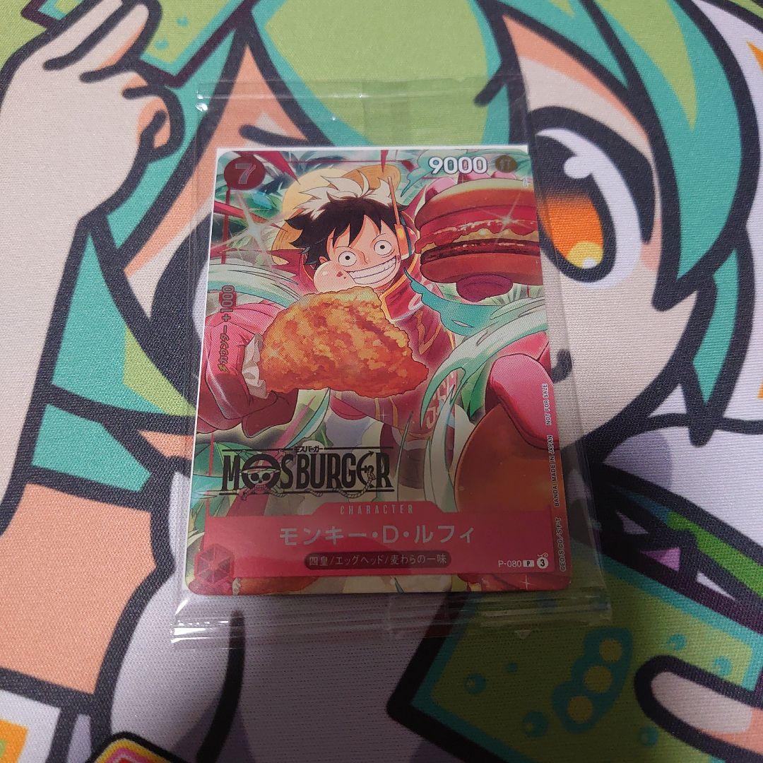 ワンピースカードゲーム】モスバーガー限定プロモ モンキー・D・ルフィ