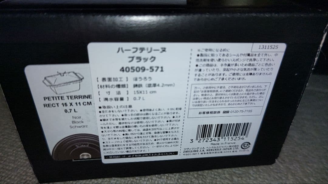 も*こ様 新品　ストウブ ハーフテリーヌ 40509−571 黒 ストウブ（st