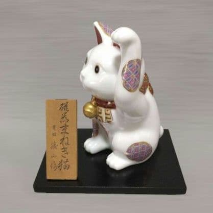 有田焼　勝山窯　招き猫　千客万来　開運　招福　置物　縁起物　白磁　14.5㎝　中