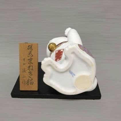 有田焼　勝山窯　招き猫　千客万来　開運　招福　置物　縁起物　白磁　14.5㎝　中