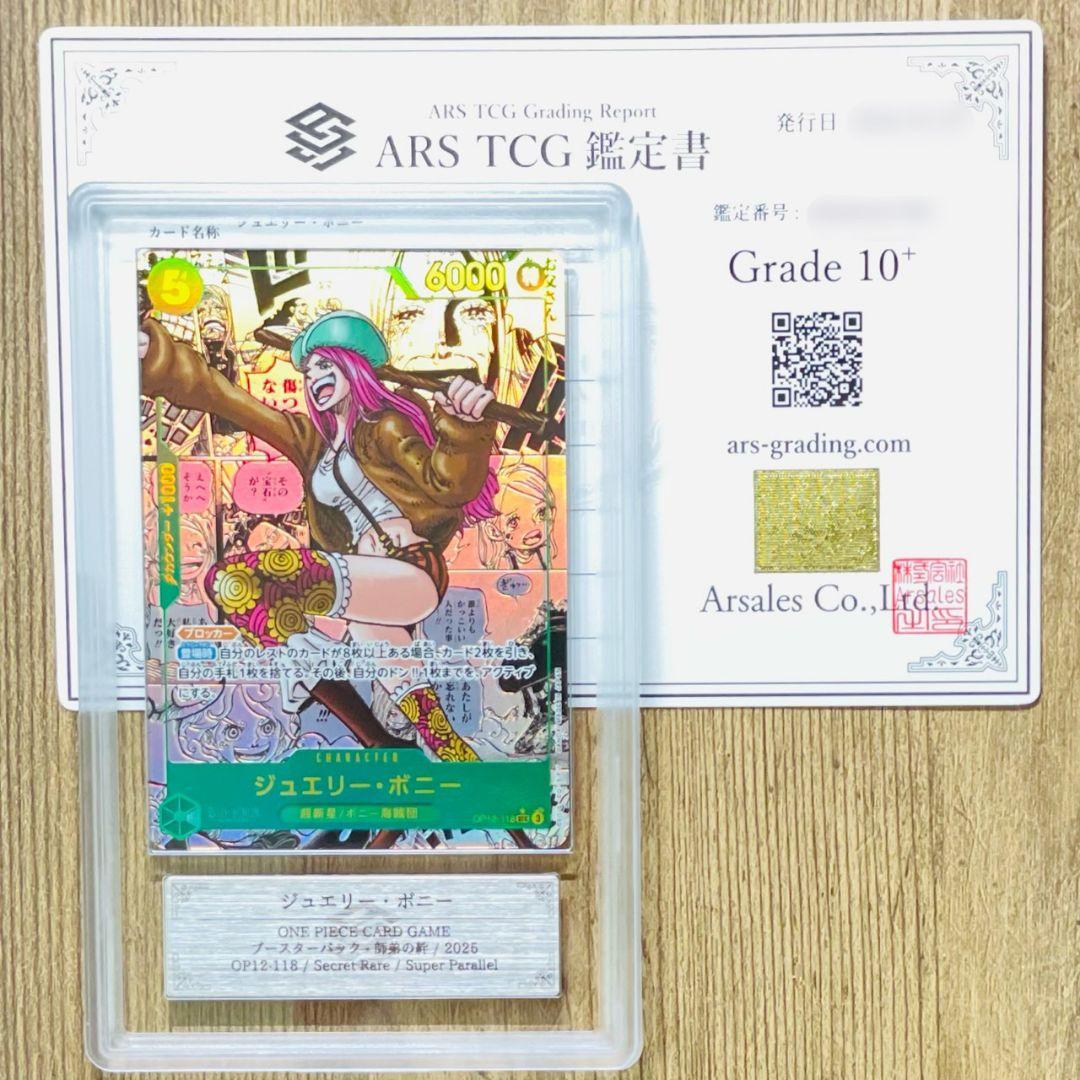 ARS鑑定10＋ 世界5枚 ジュエリー・ボニー スーパーパラレル コミパラ