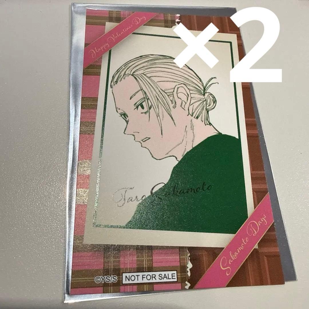 新品】サカモトデイズ ジャンプショップ バレンタインカード 南雲