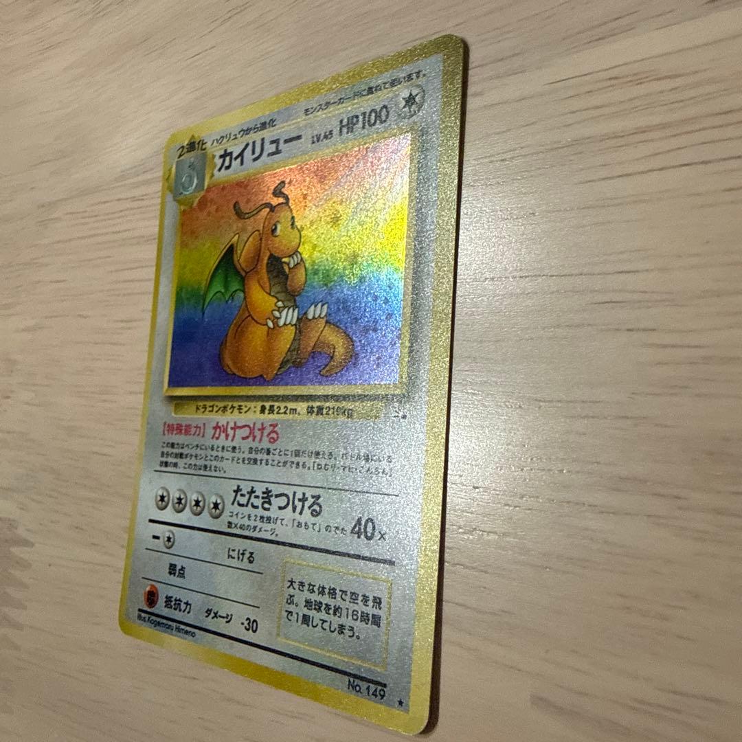 ポケモンカード 旧裏 カイリュー ☆ 第3弾拡張パック 化石の秘密