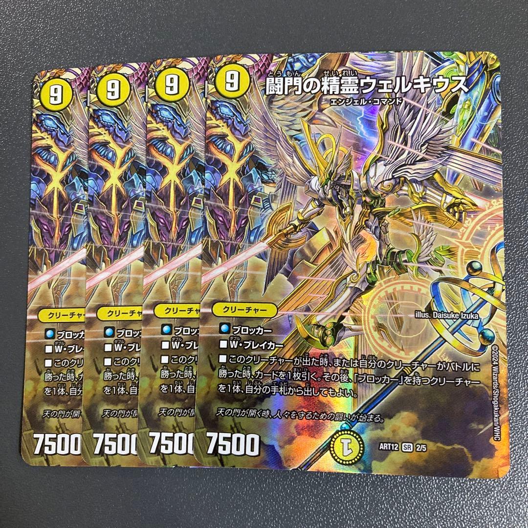 闘門の精霊 ウェルキウス 神アート 4枚 - メルカリ