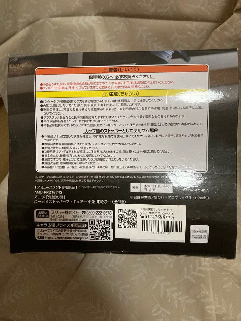 鬼滅の刃 POP UP PARADE ぬーどるストッパー 他まとめ 不死川実弥