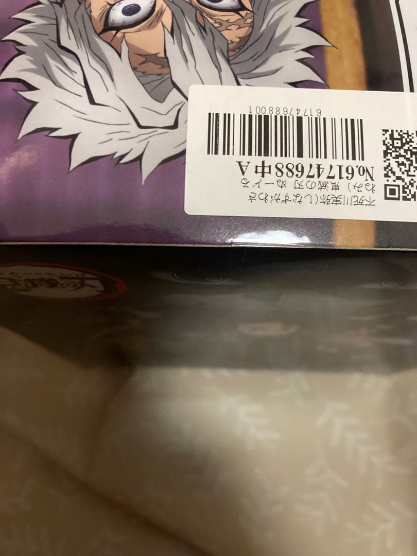 鬼滅の刃 POP UP PARADE ぬーどるストッパー 他まとめ 不死川実弥