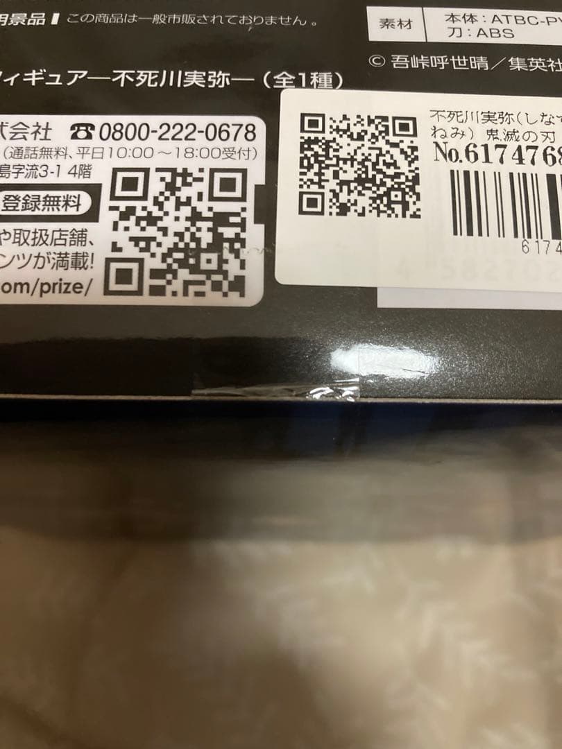 鬼滅の刃 POP UP PARADE ぬーどるストッパー 他まとめ 不死川実弥