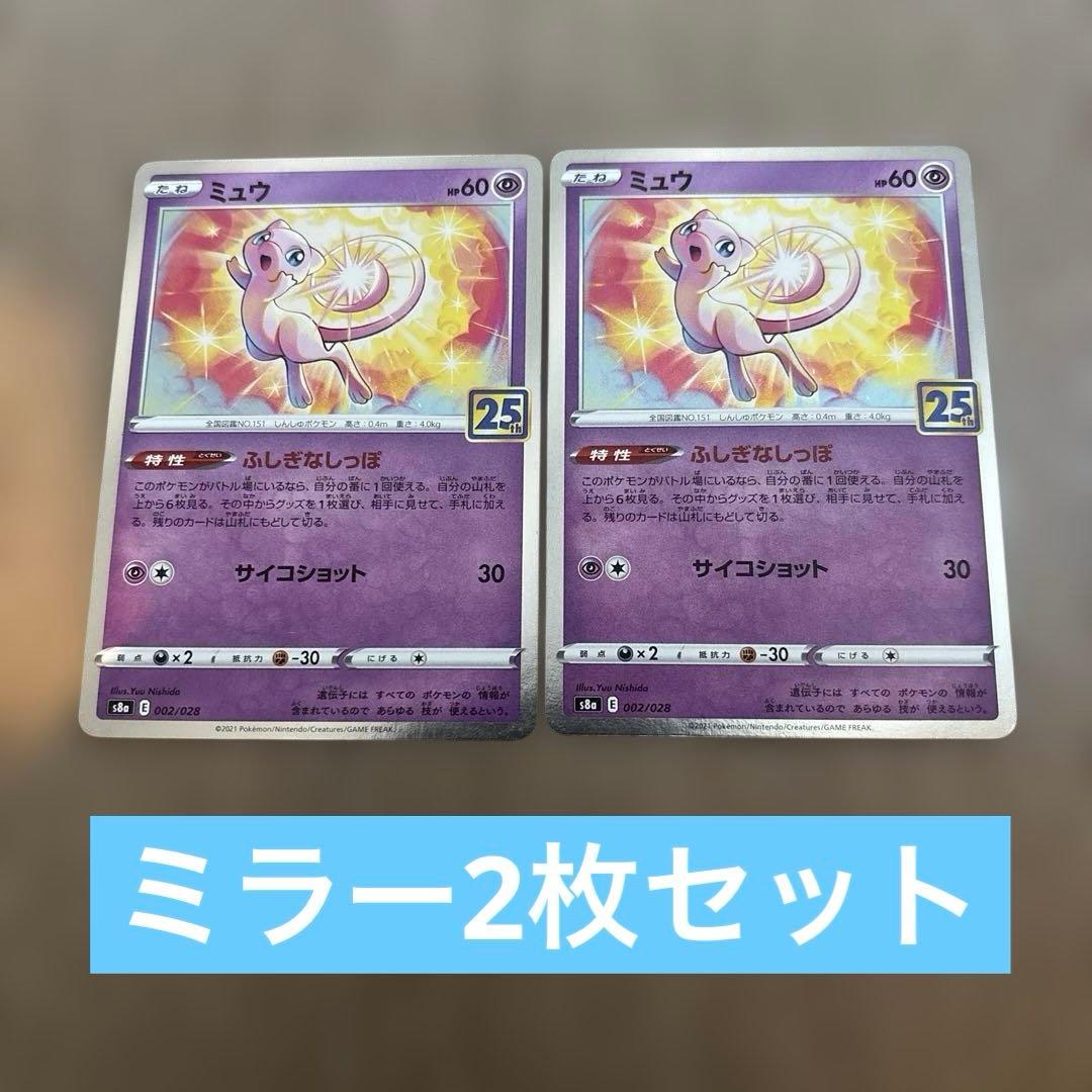 ミュウ 25th ミラー 2枚セット - メルカリ