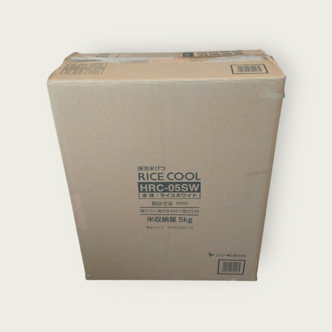 ❖【新品未使用】エムケー精工ライスクール HRC-05SW 保冷米びつ/ホワイト