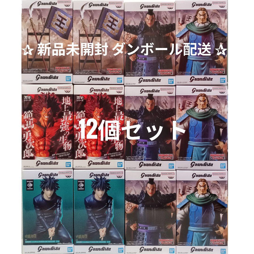 Grandista フィギュア まとめ売り 刃牙 キングダム 呪術廻戦 計12個