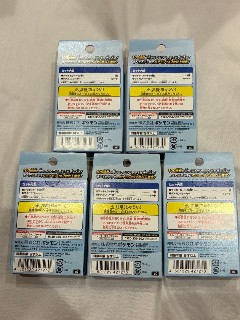 ポケモンカード スタートデッキ 100 5個セット