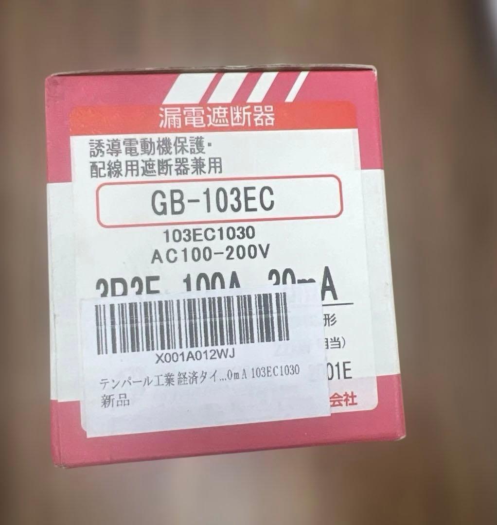 511233テンパール工業 経済タイプ 漏電遮断器 OC付 1103EC1030
