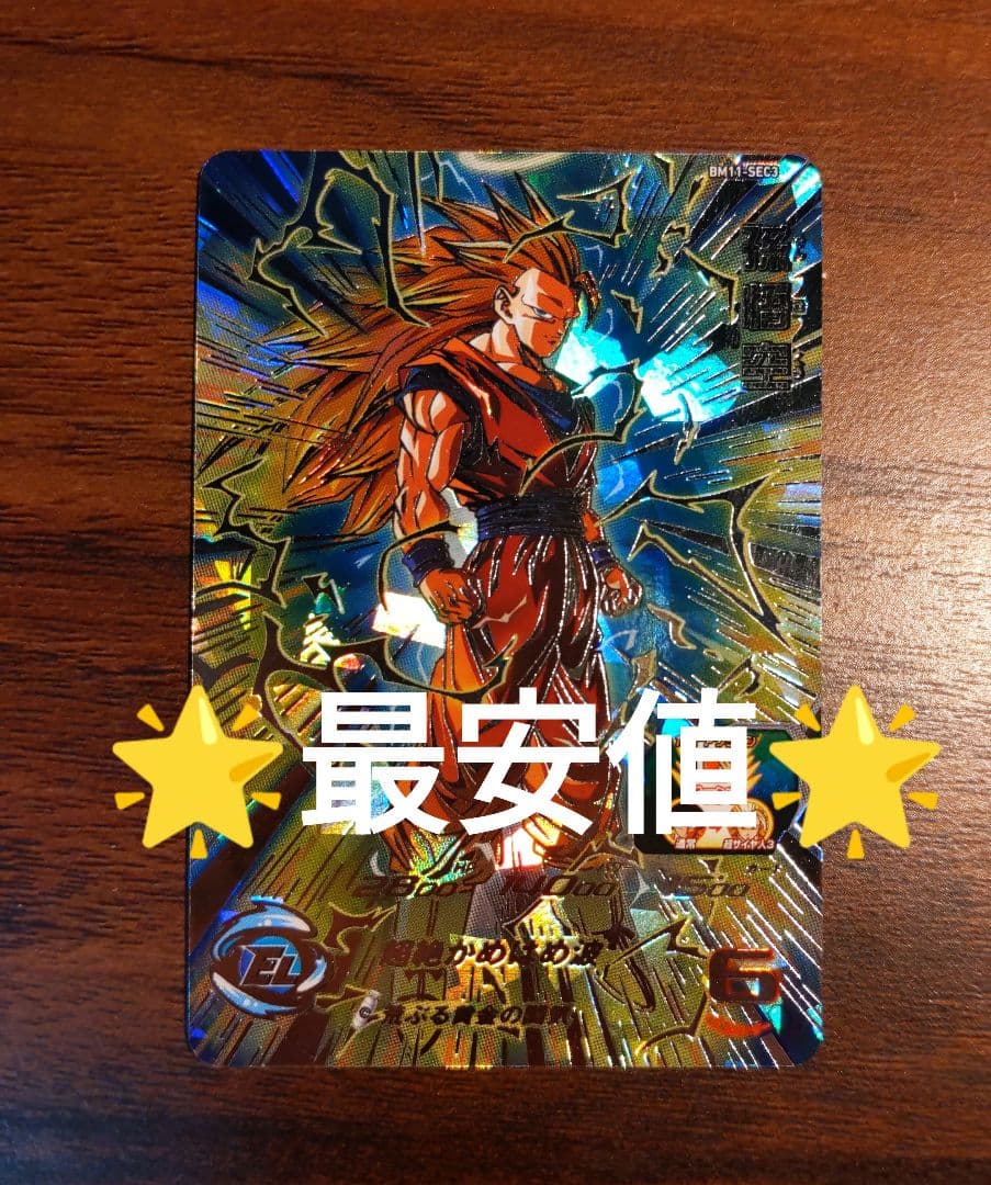 ☆スーパードラゴンボールヒーローズ☆孫悟空 BM11-SEC3 悟空3
