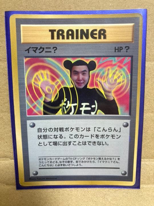 Pokémon ポケモン カード イマクニ？ コレクション 美品 付録限定品