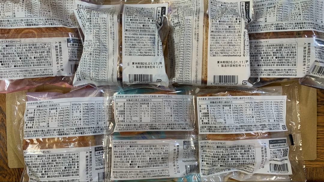 7種100袋BASE BREAD ベースブレッド