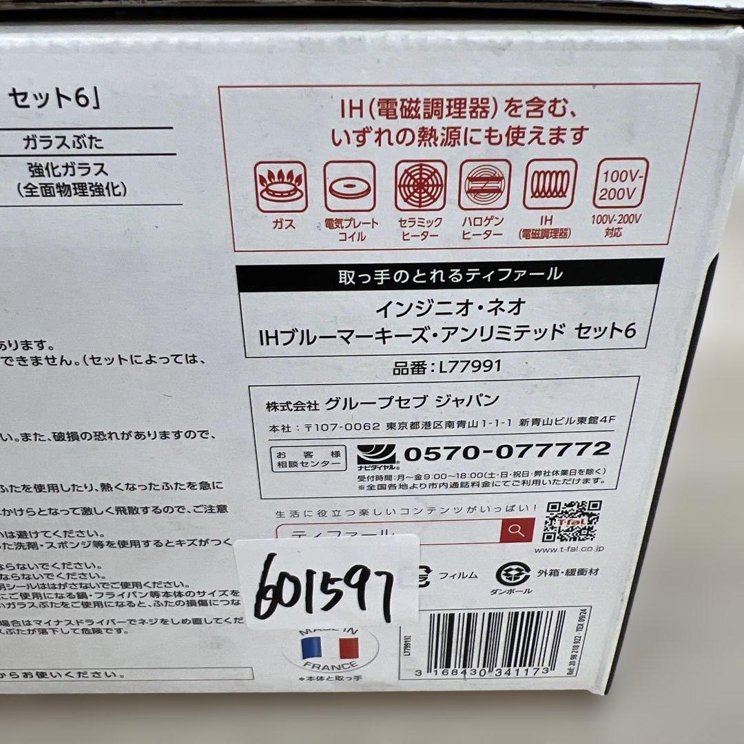 601597 ティファール 取っ手のとれる 鍋 フライパンセット 6点セット
