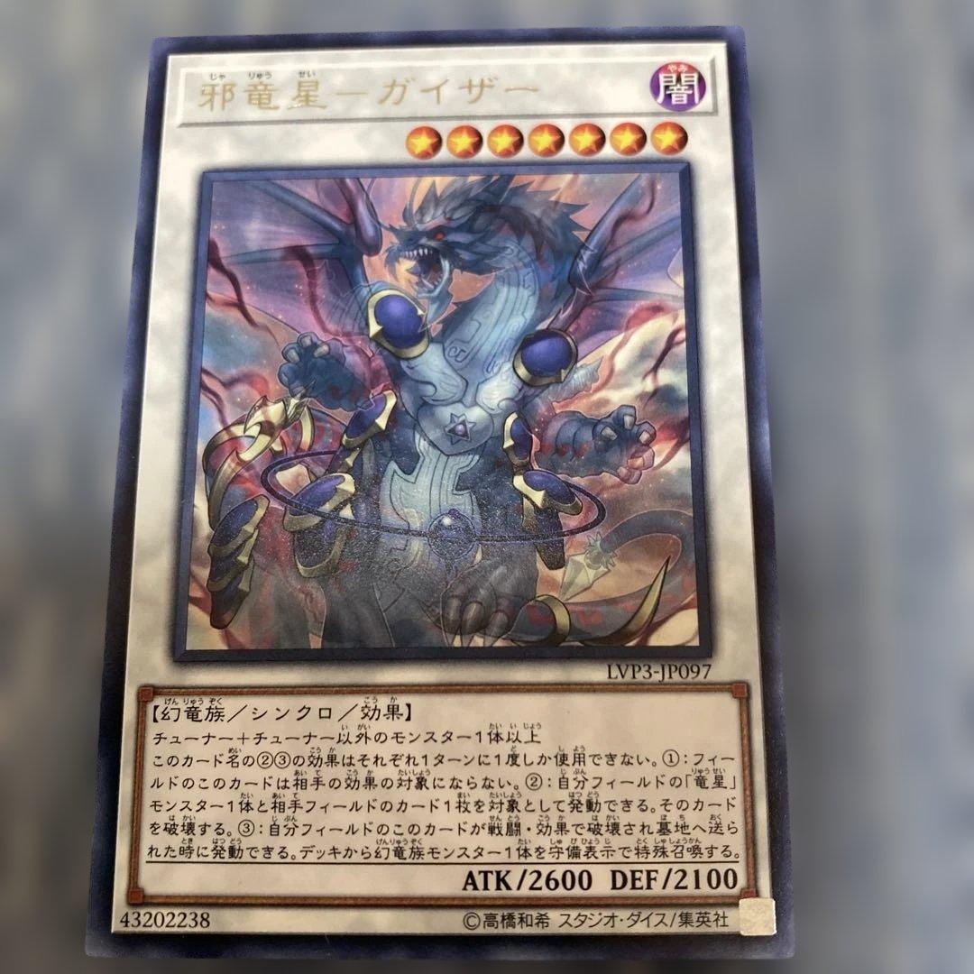 K」邪竜星－ガイザー (シンクロモンスター) LVP3-JP097 - メルカリ