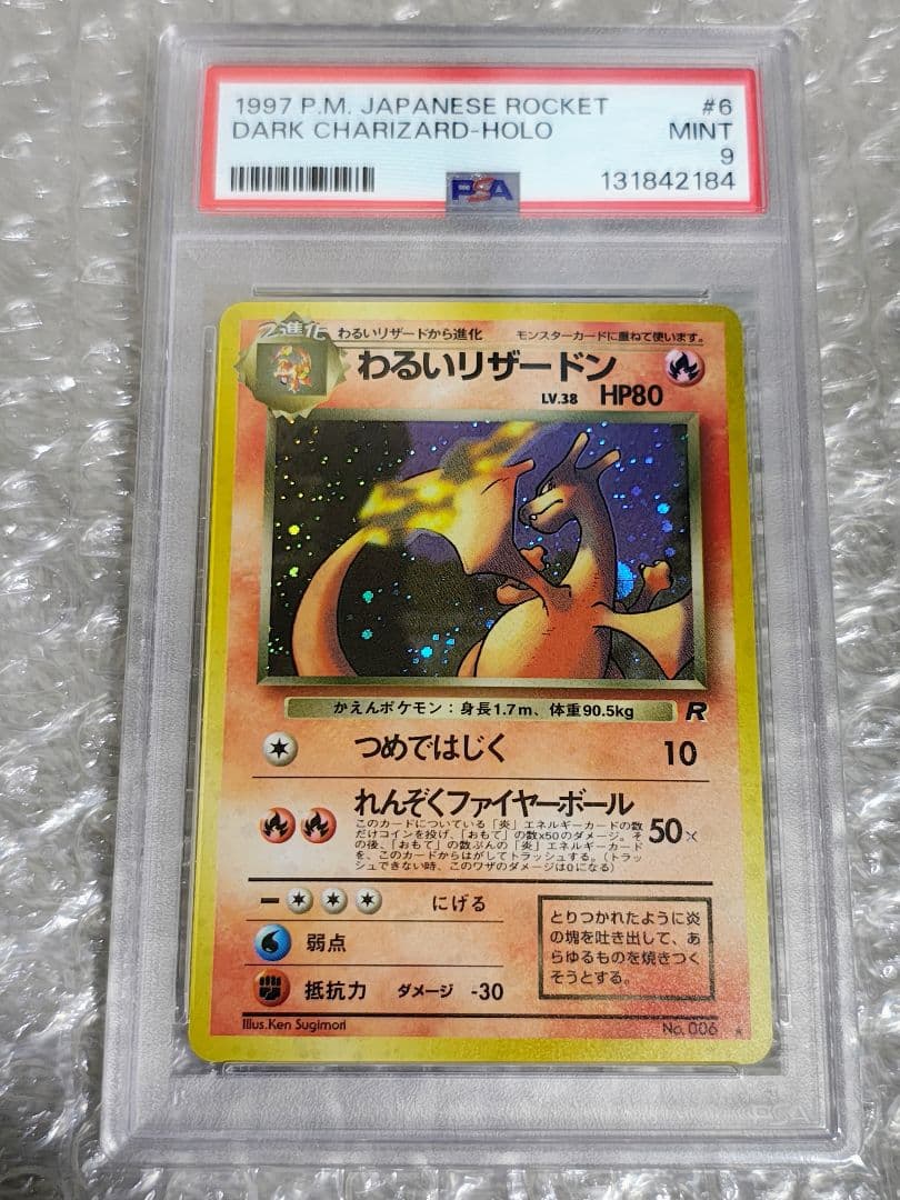 【PSA9】わるいリザードン ★ ホロ 旧裏 第4弾拡張パック ロケット団