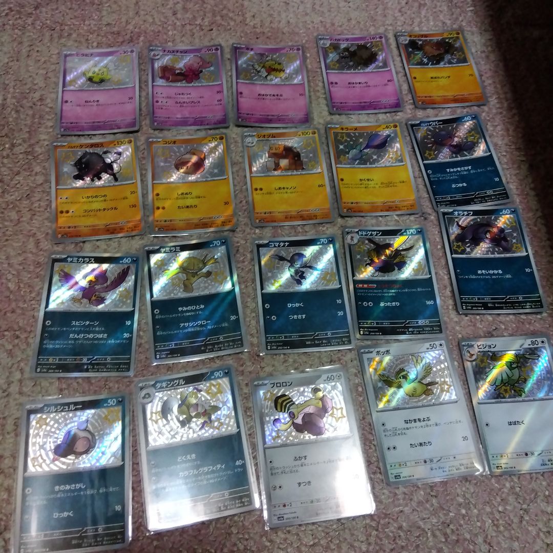 シャイニートレジャー色違い81枚