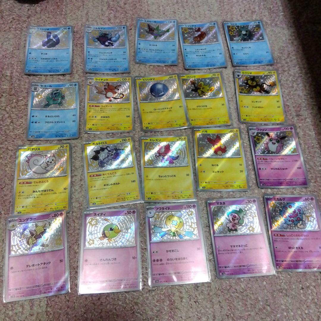 シャイニートレジャー色違い81枚