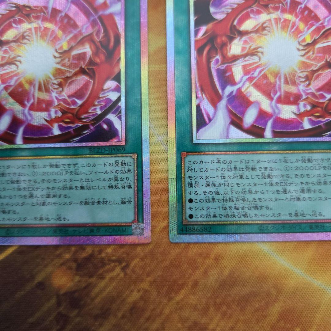 遊戯王　超逸融合　プリズマ　プリシク　２枚