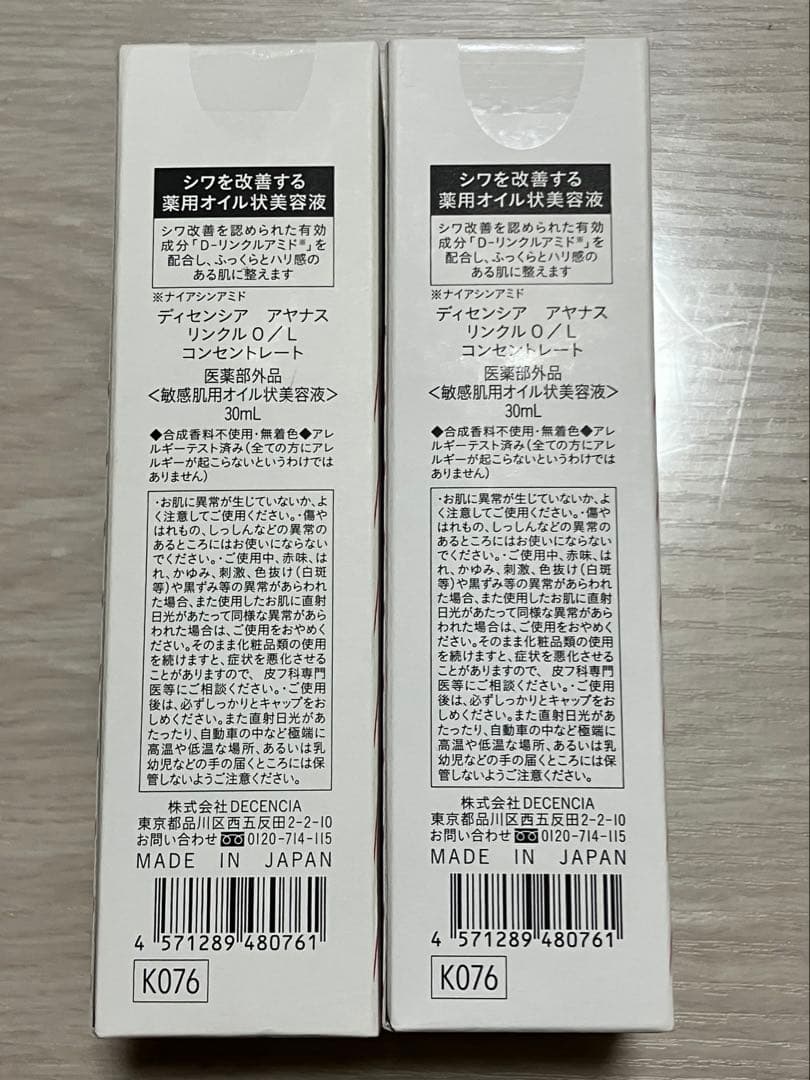 DECENCIAアヤナス リンクルO/L コンセントレート 30ml 2本セット