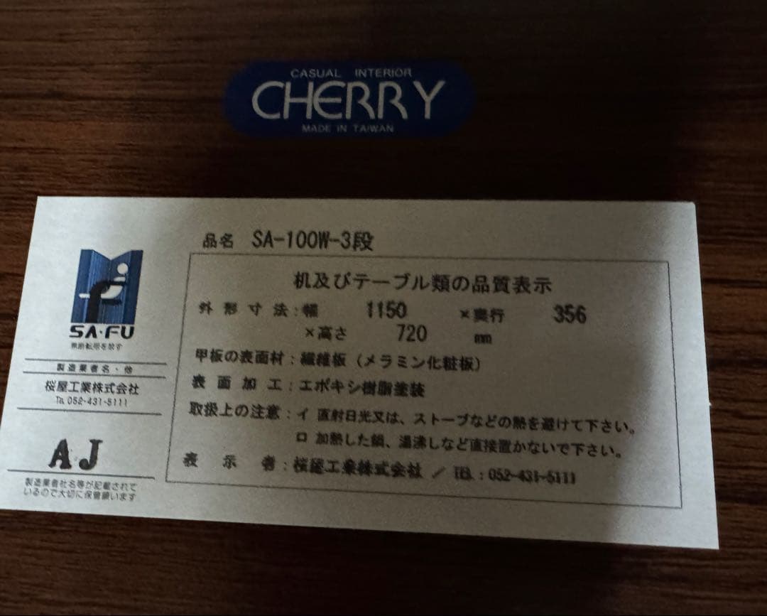 CHERRY 3段収納棚