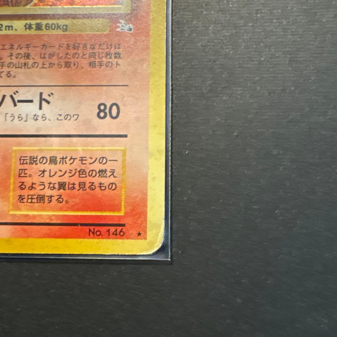 旧裏 ポケモンカード ファイヤー ☆ No.146 初期 旧裏面 - メルカリ