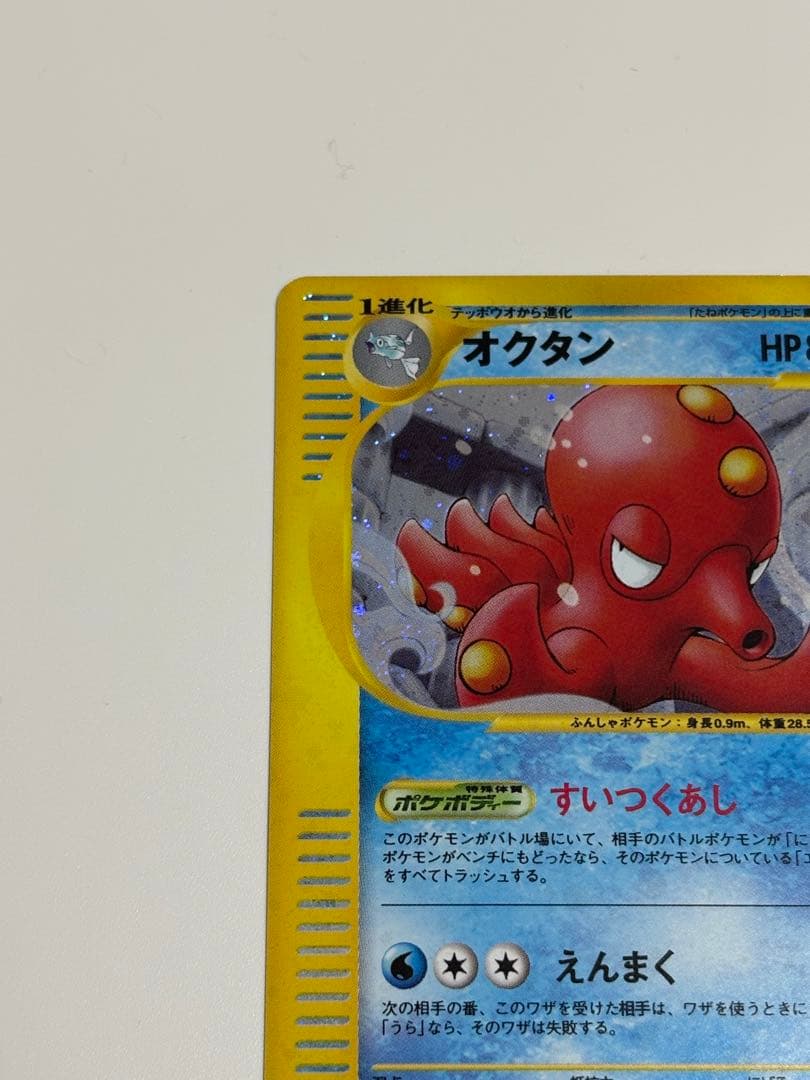 eカード オクタン ☆ 拡張パック第3弾 海からの風 040/087 - メルカリ