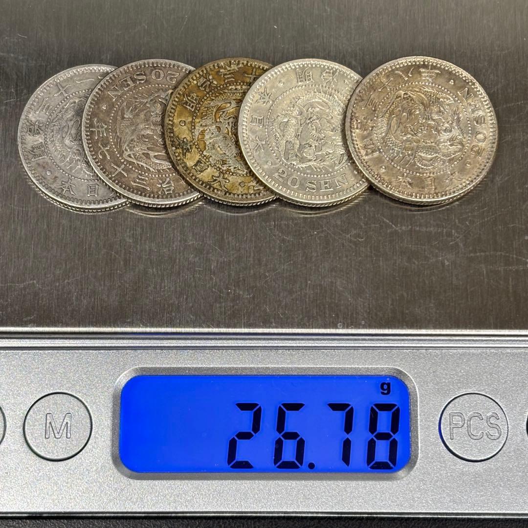 竜20銭銀貨 5枚まとめ ③