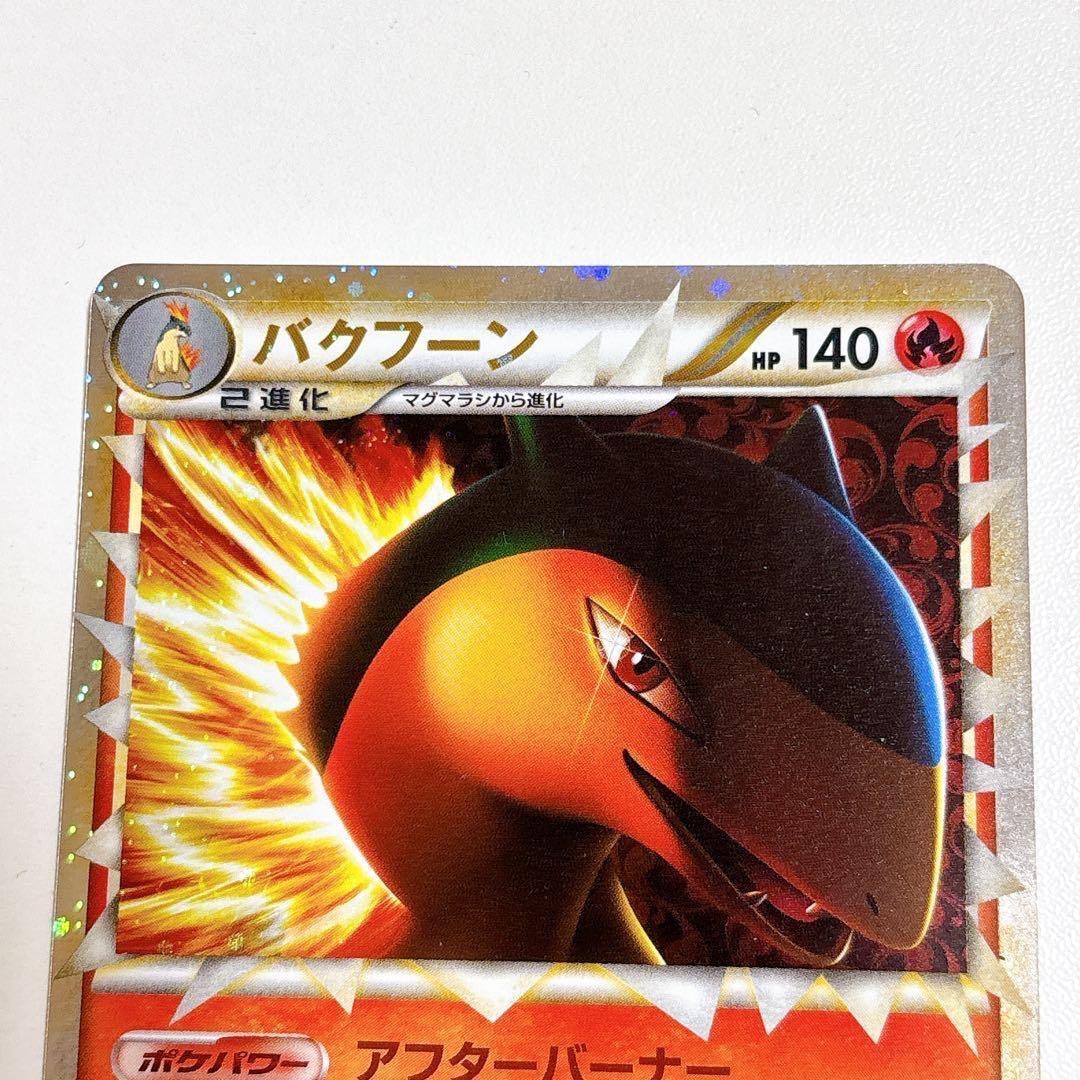 バクフーン アフターバーナーL1 017/070⭐︎ - メルカリ