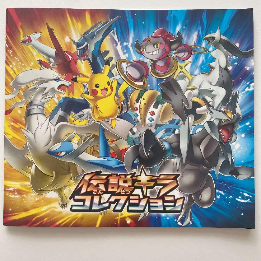 ポケモンカード 伝説キラコレクション ファイル - メルカリ