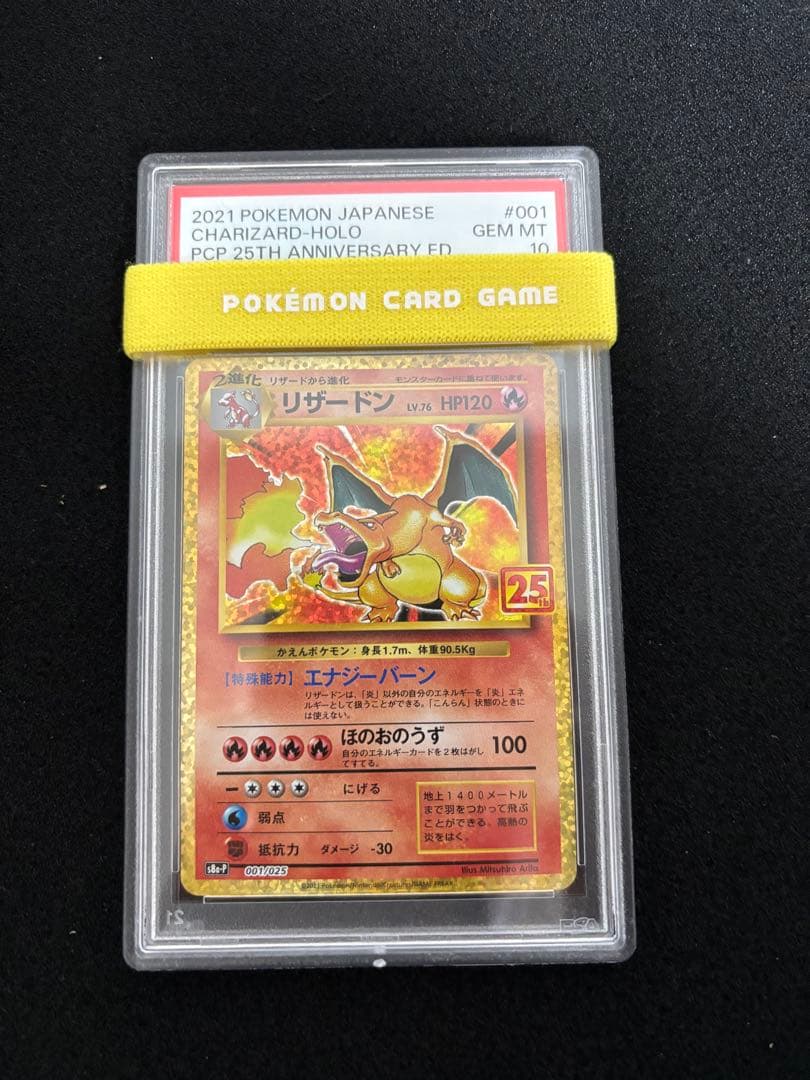 ポケモンカードゲーム　リザードン　25th PSA10 ポケモンカード リザードン 25th プロモ PSA10 - メルカリ