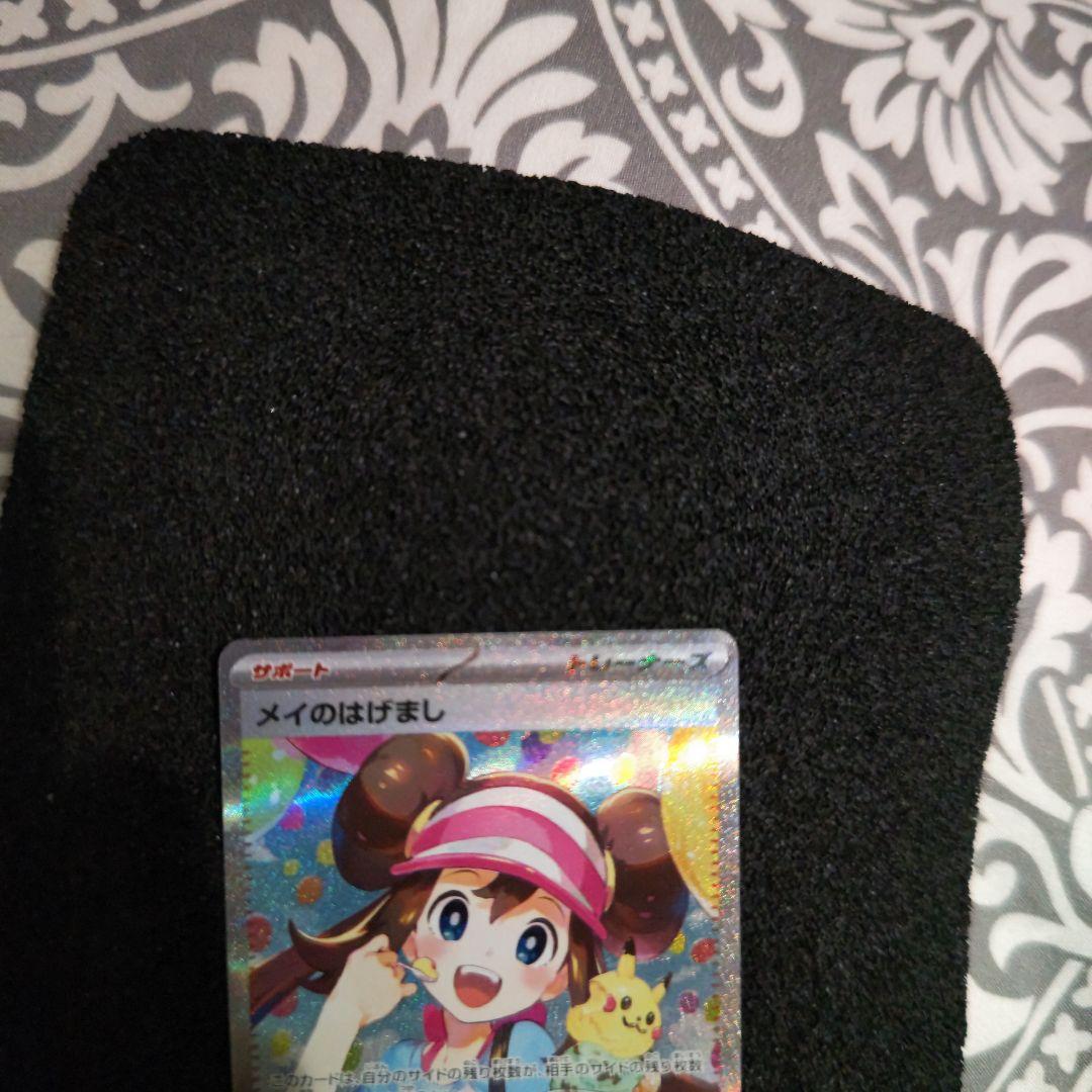 新品未使用( メイのはげましSAR)おまけ付き