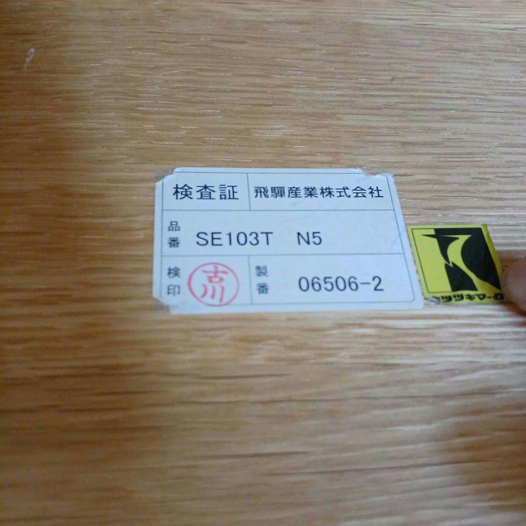 飛騨産業 / HIDA キツツキ センターテーブル 　匿名無料配送　たのめる便