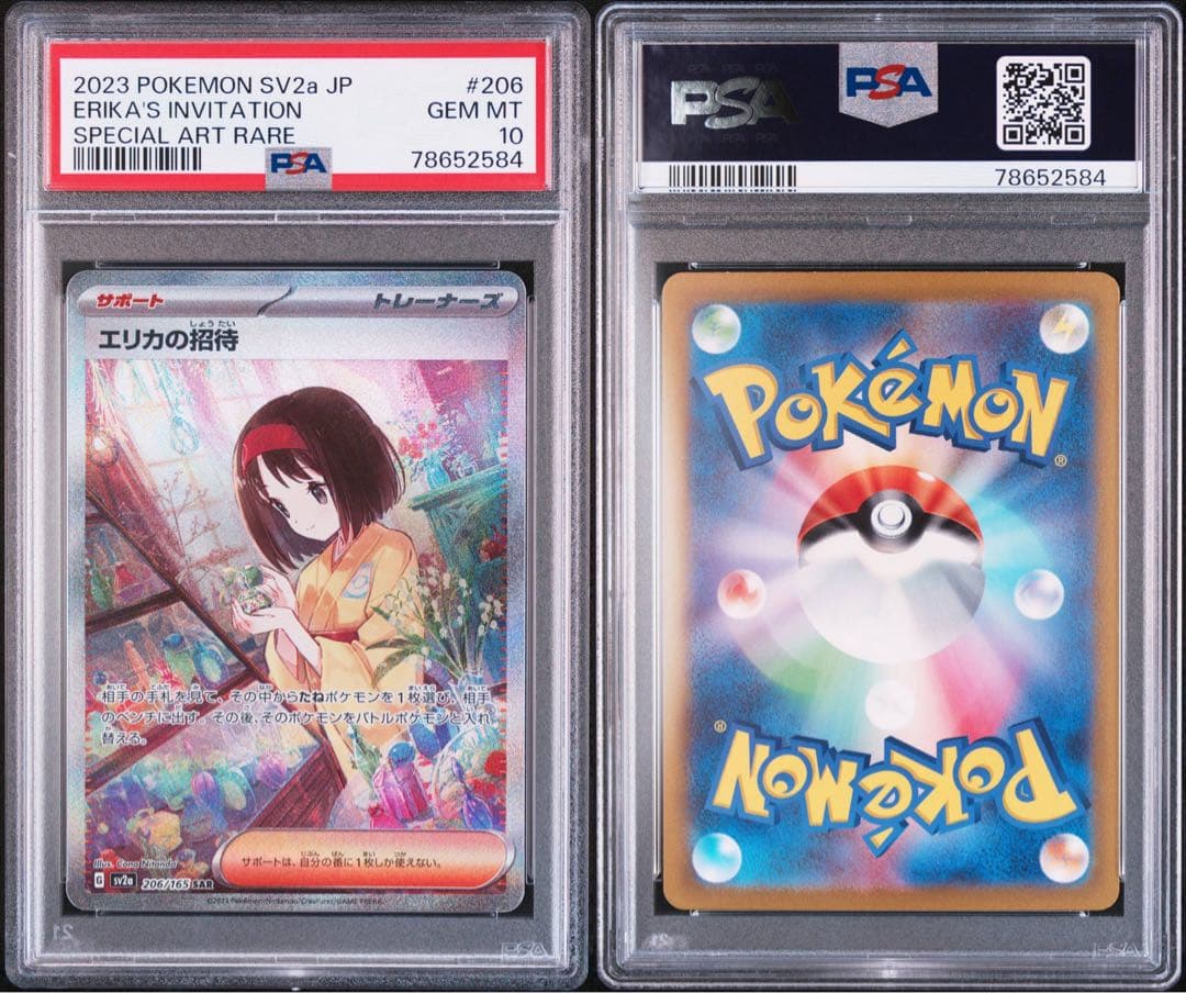 エリカの招待 SAR 206/165 psa10 - メルカリ