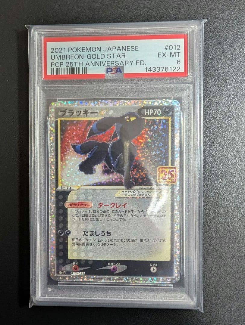 ブラッキー プロモカードパック 25th ANNIVERSARY PSA6 - メルカリ