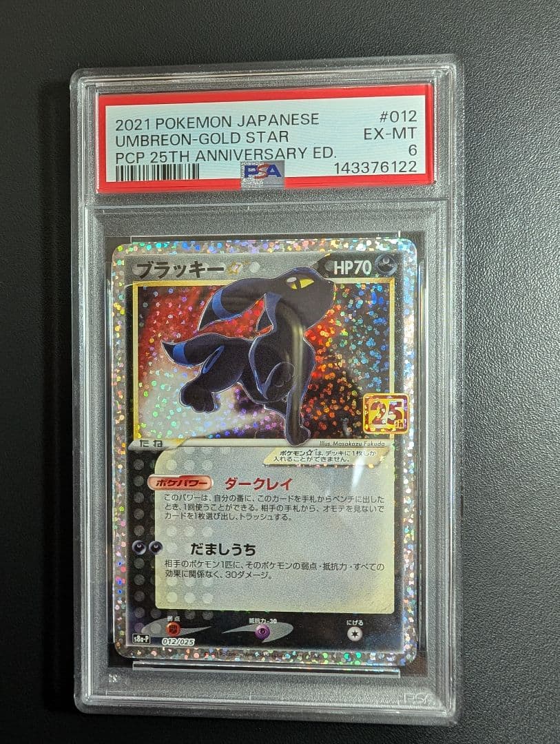 ブラッキー プロモカードパック 25th ANNIVERSARY PSA6 - メルカリ