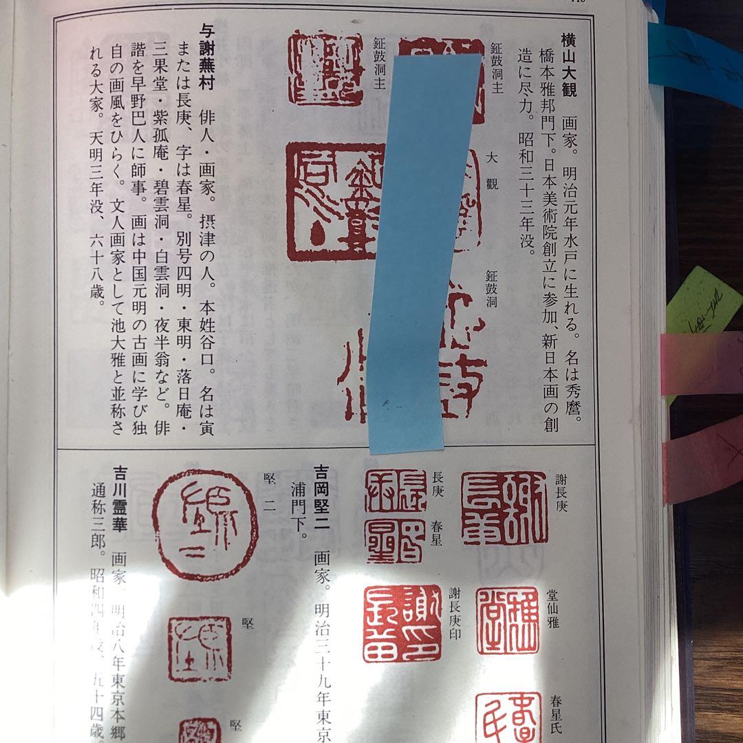 与謝蕪村　紙本彩色画　【　唐　美人画　】　軸先木　箱は池大雅鑑識箱をお付けします