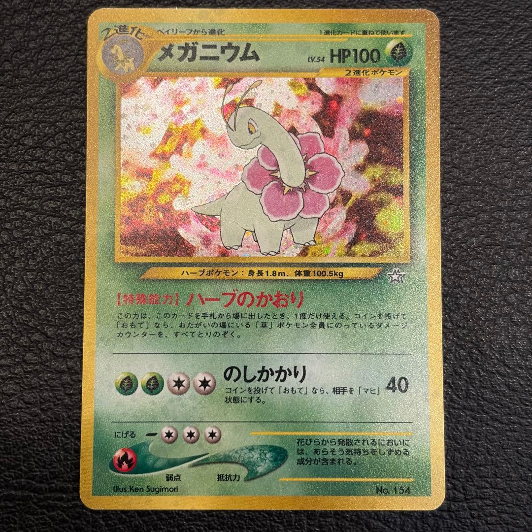 初版 マークなし】 旧裏 ポケモンカード メガニウムLV.54 - メルカリ