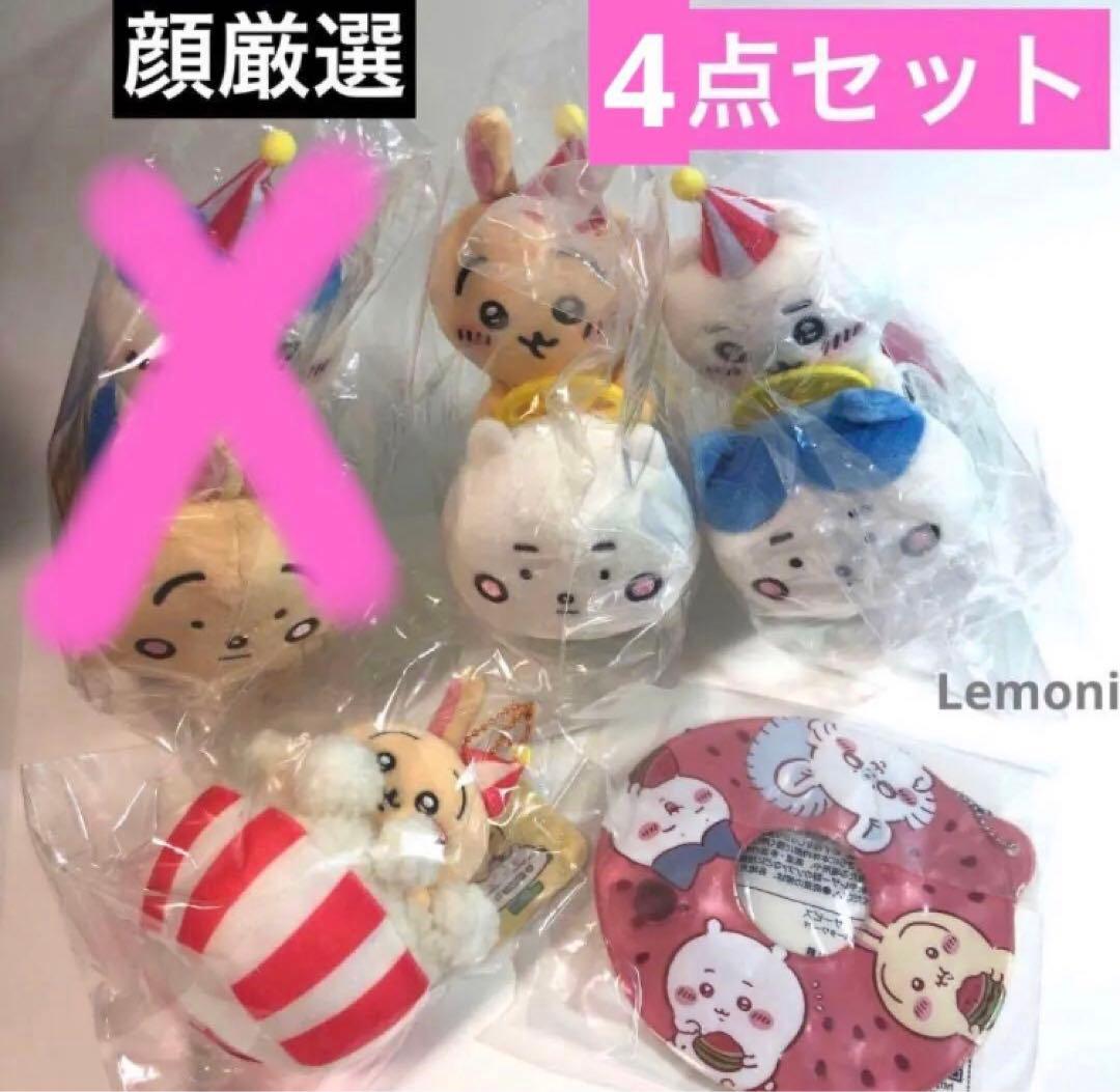 ちいかわらんど ぴーぽぽぬいぐるみ ちいかわ ハチワレ うさぎ